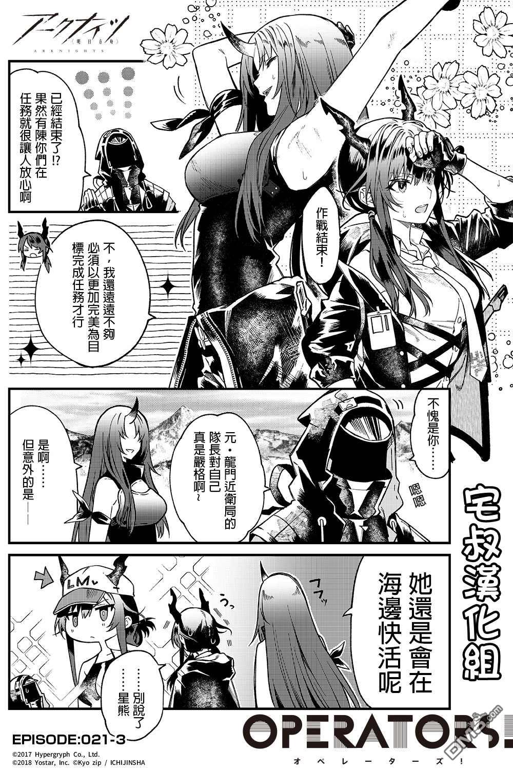 明日方舟官推漫画-罗德岛的干员们 第21话 陈辉洁 第3页