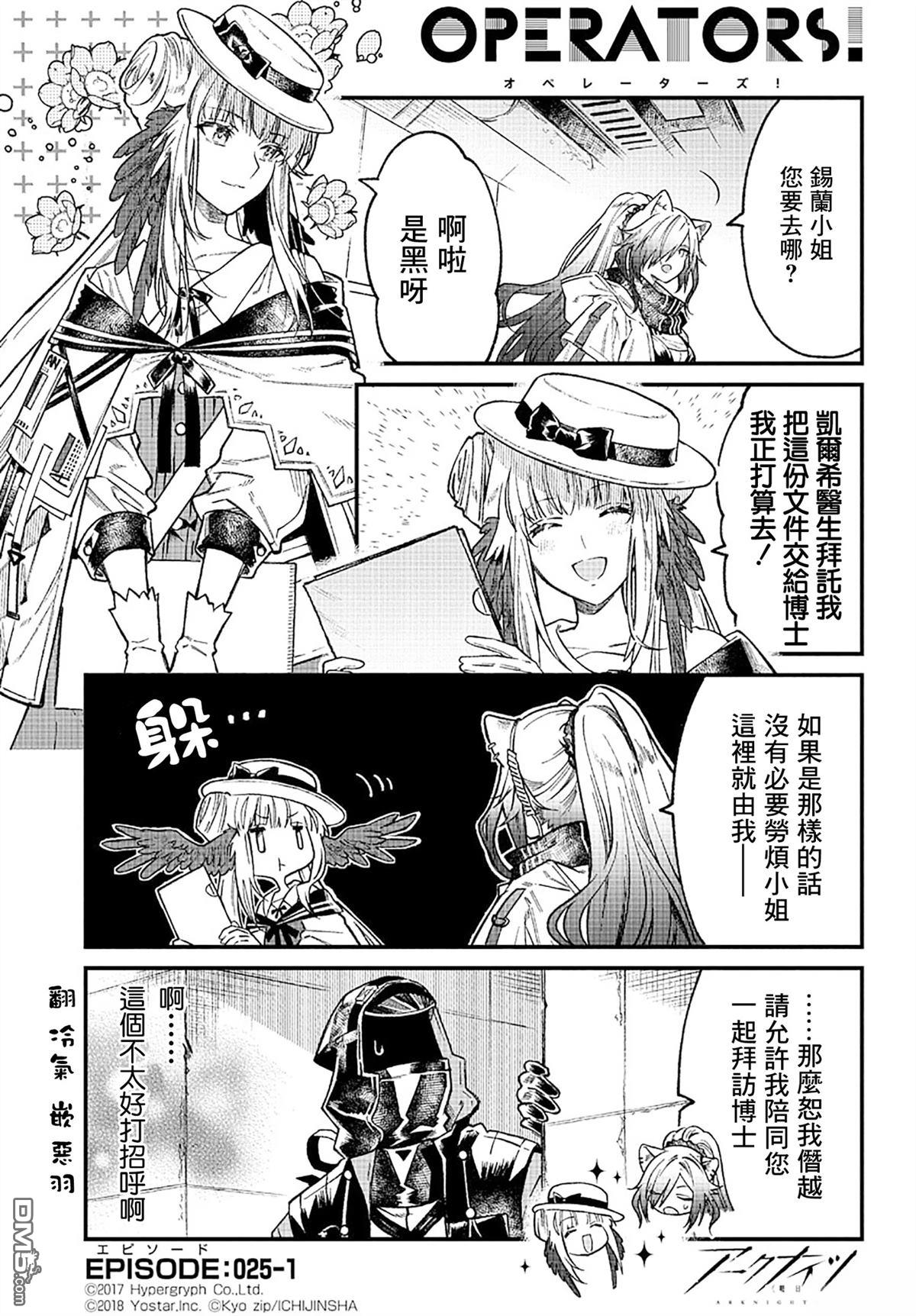 明日方舟官推漫画-罗德岛的干员们 第25话 黑×锡兰 第1页