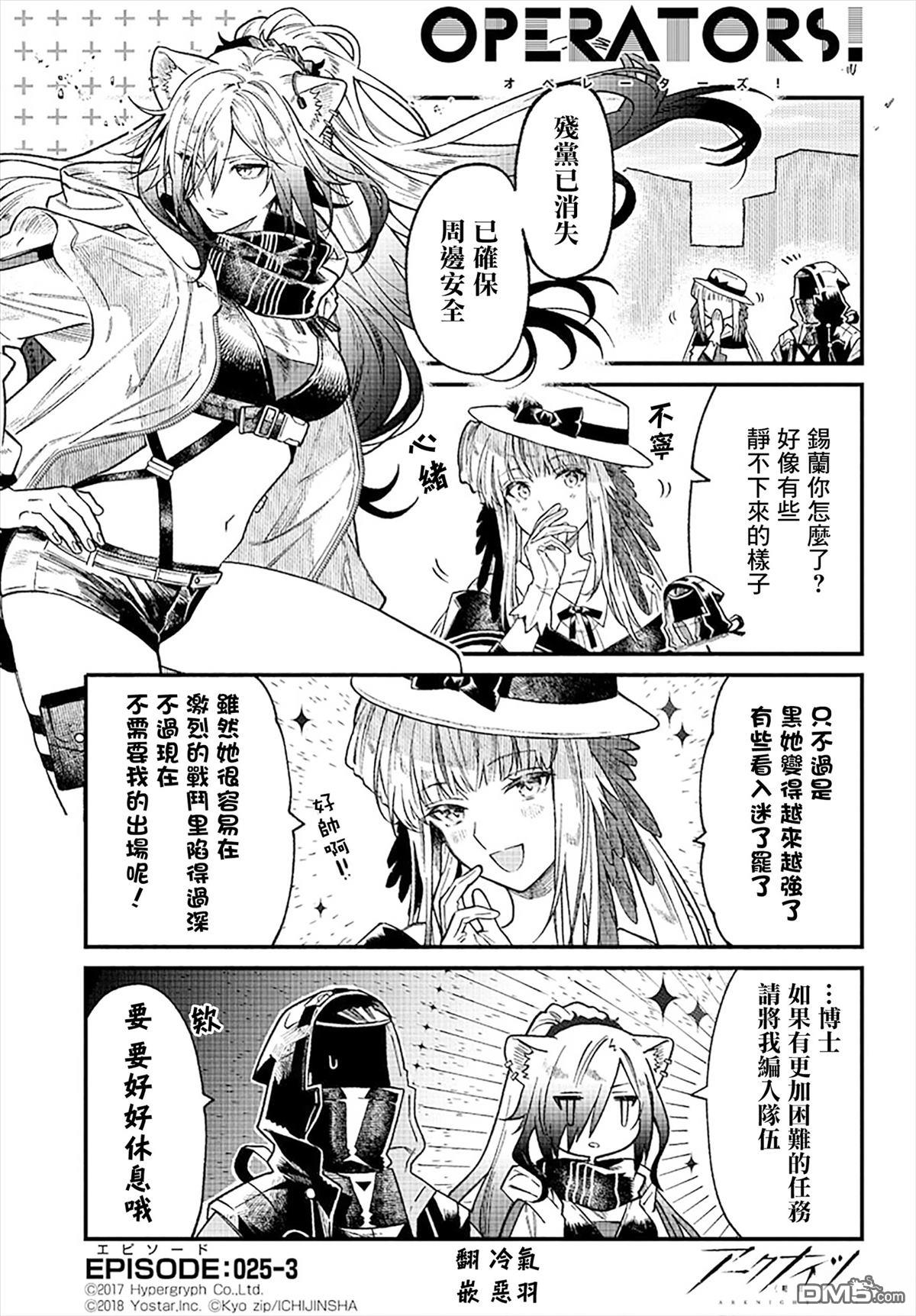 明日方舟官推漫画-罗德岛的干员们 第25话 黑×锡兰 第2页