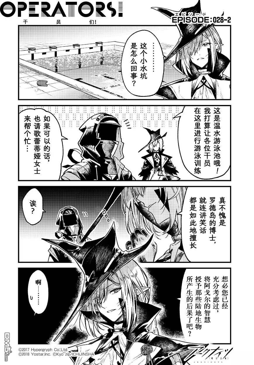 明日方舟官推漫画-罗德岛的干员们 第28话 第2页