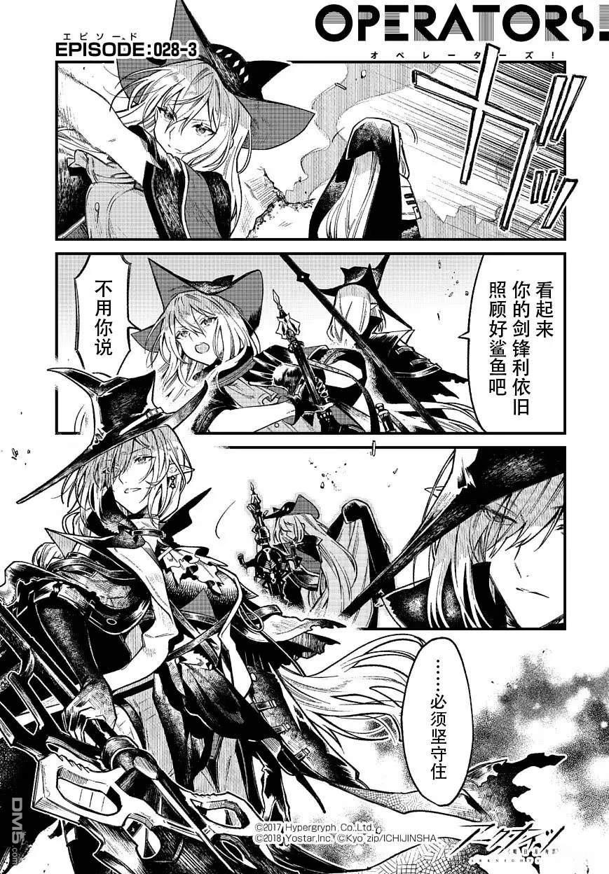 明日方舟官推漫画-罗德岛的干员们 第28话 第3页