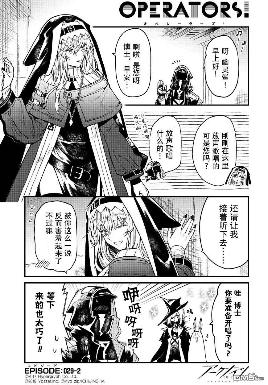 明日方舟官推漫画-罗德岛的干员们 第29话 第2页