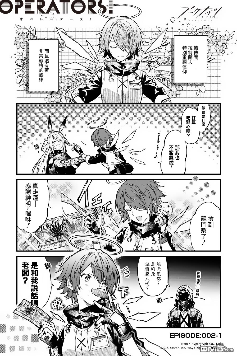 明日方舟官推漫画-罗德岛的干员们 第2话 第1页