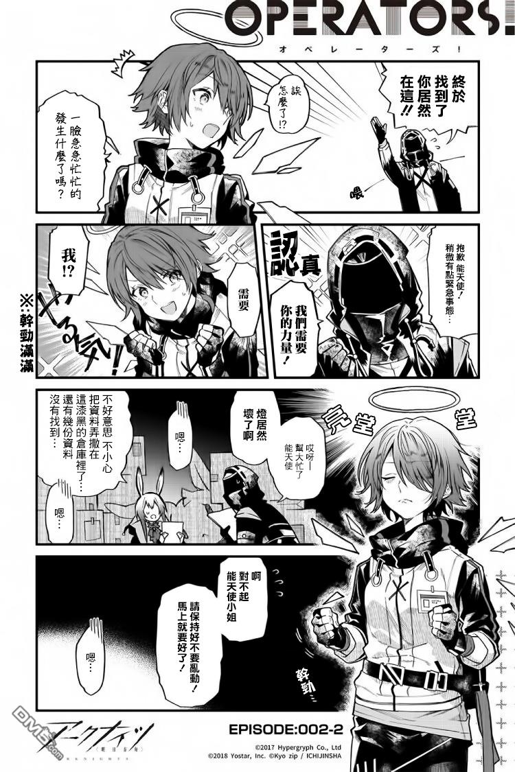 明日方舟官推漫画-罗德岛的干员们 第2话 第2页