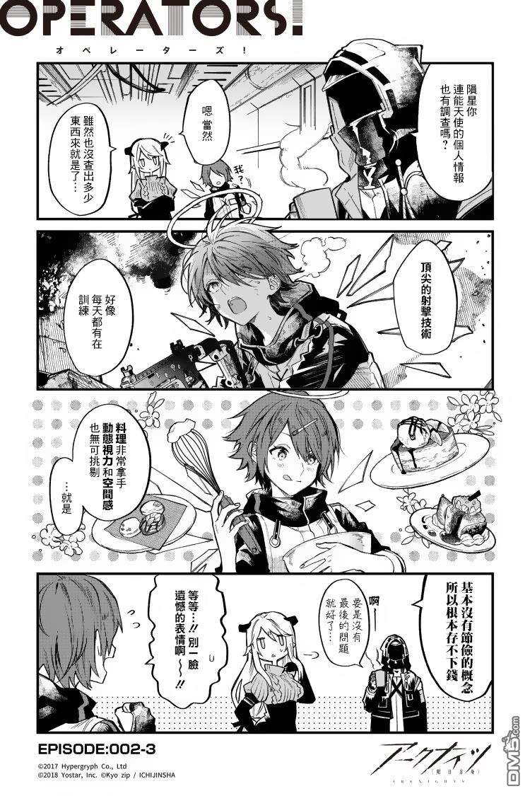 明日方舟官推漫画-罗德岛的干员们 第2话 第3页