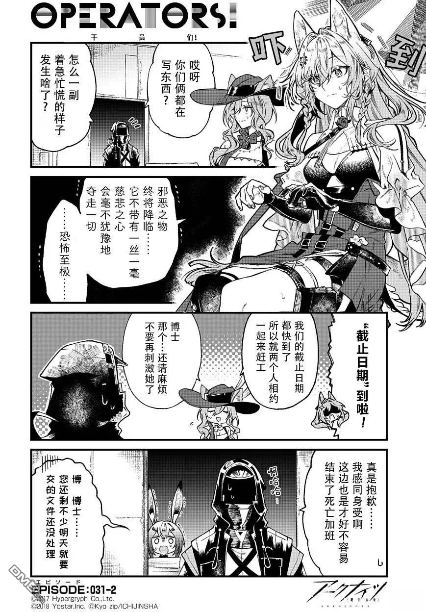 明日方舟官推漫画-罗德岛的干员们 第31话 第2页
