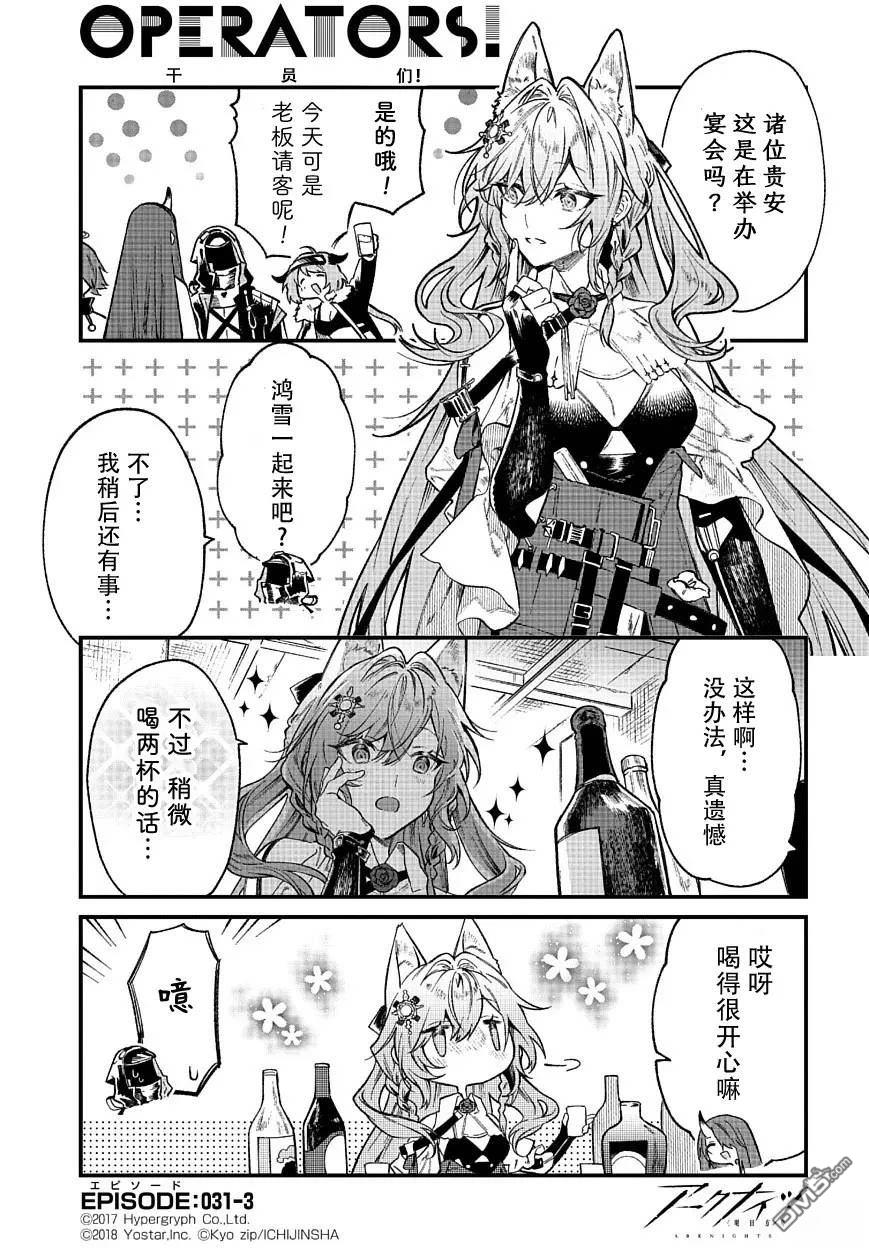 明日方舟官推漫画-罗德岛的干员们 第31话 第3页