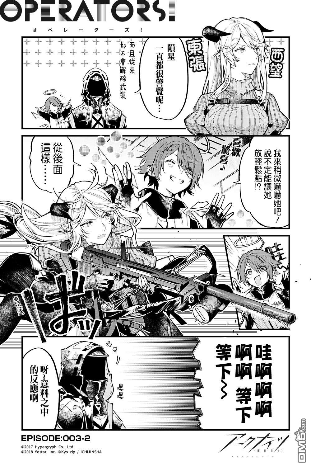 明日方舟官推漫画-罗德岛的干员们 第3话 第2页