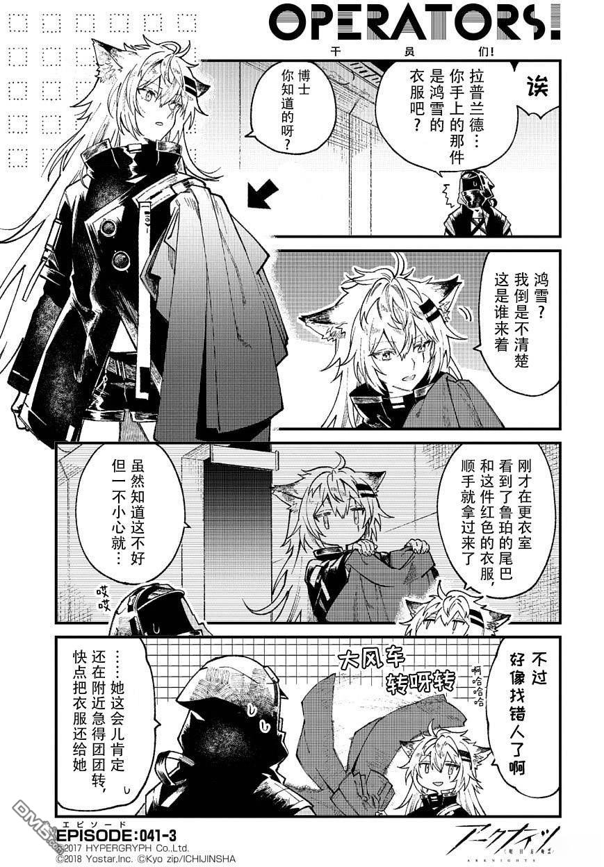 明日方舟官推漫画-罗德岛的干员们 第41话 第3页
