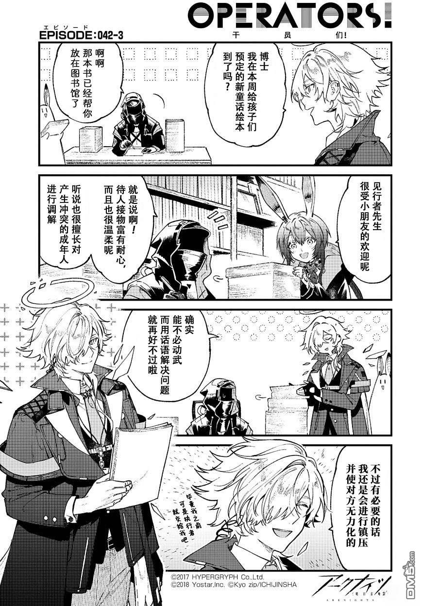 明日方舟官推漫画-罗德岛的干员们 第42话 见行者 第3页
