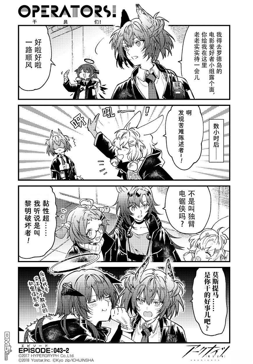 明日方舟官推漫画-罗德岛的干员们 第43话 菲亚梅塔 第2页