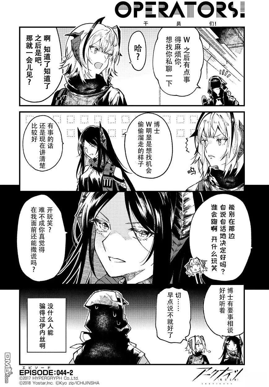 明日方舟官推漫画-罗德岛的干员们 第44话 第2页