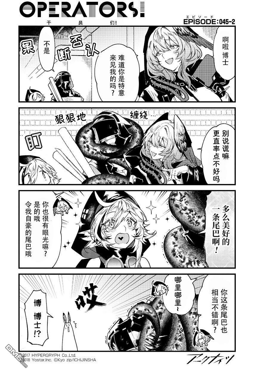 明日方舟官推漫画-罗德岛的干员们 第45话 第2页
