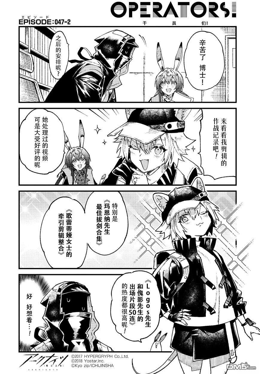 明日方舟官推漫画-罗德岛的干员们 第47话 第2页
