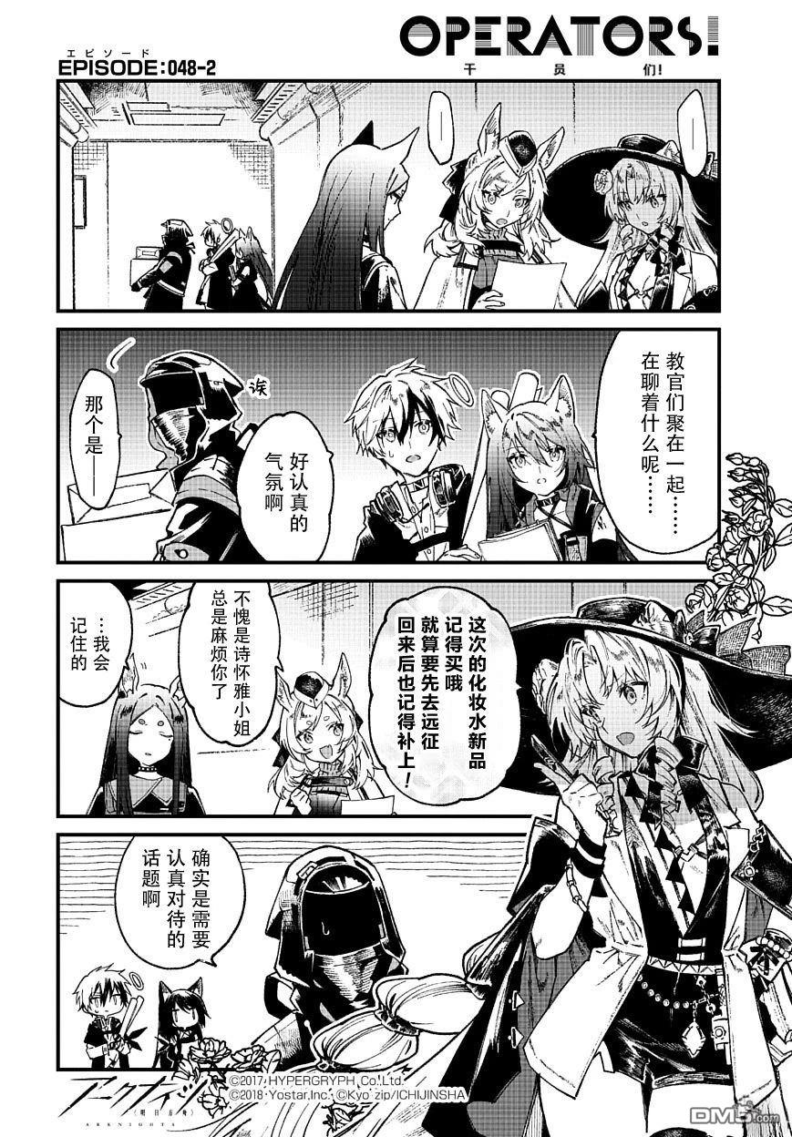 明日方舟官推漫画-罗德岛的干员们 第48话 第2页