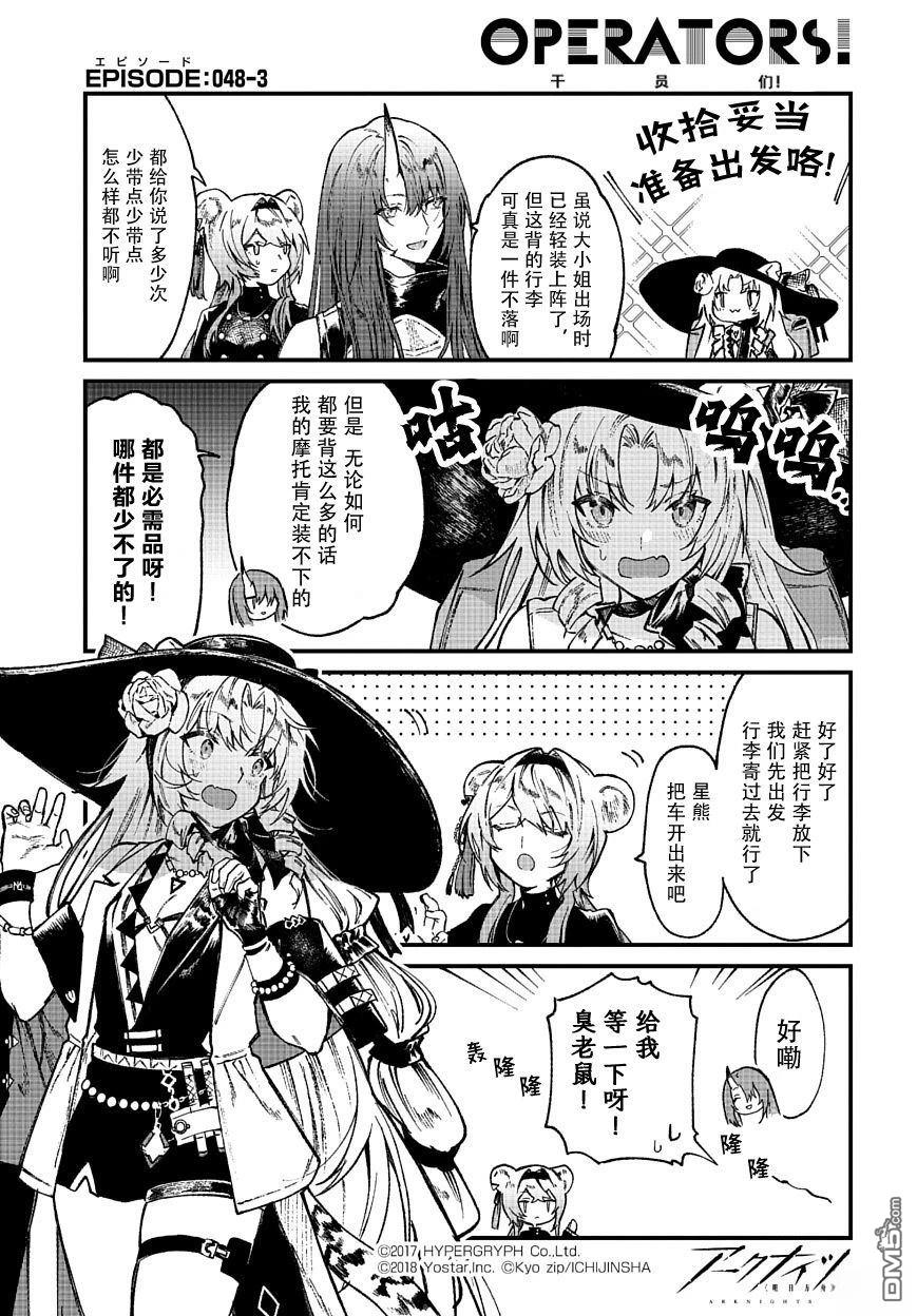 明日方舟官推漫画-罗德岛的干员们 第48话 第3页