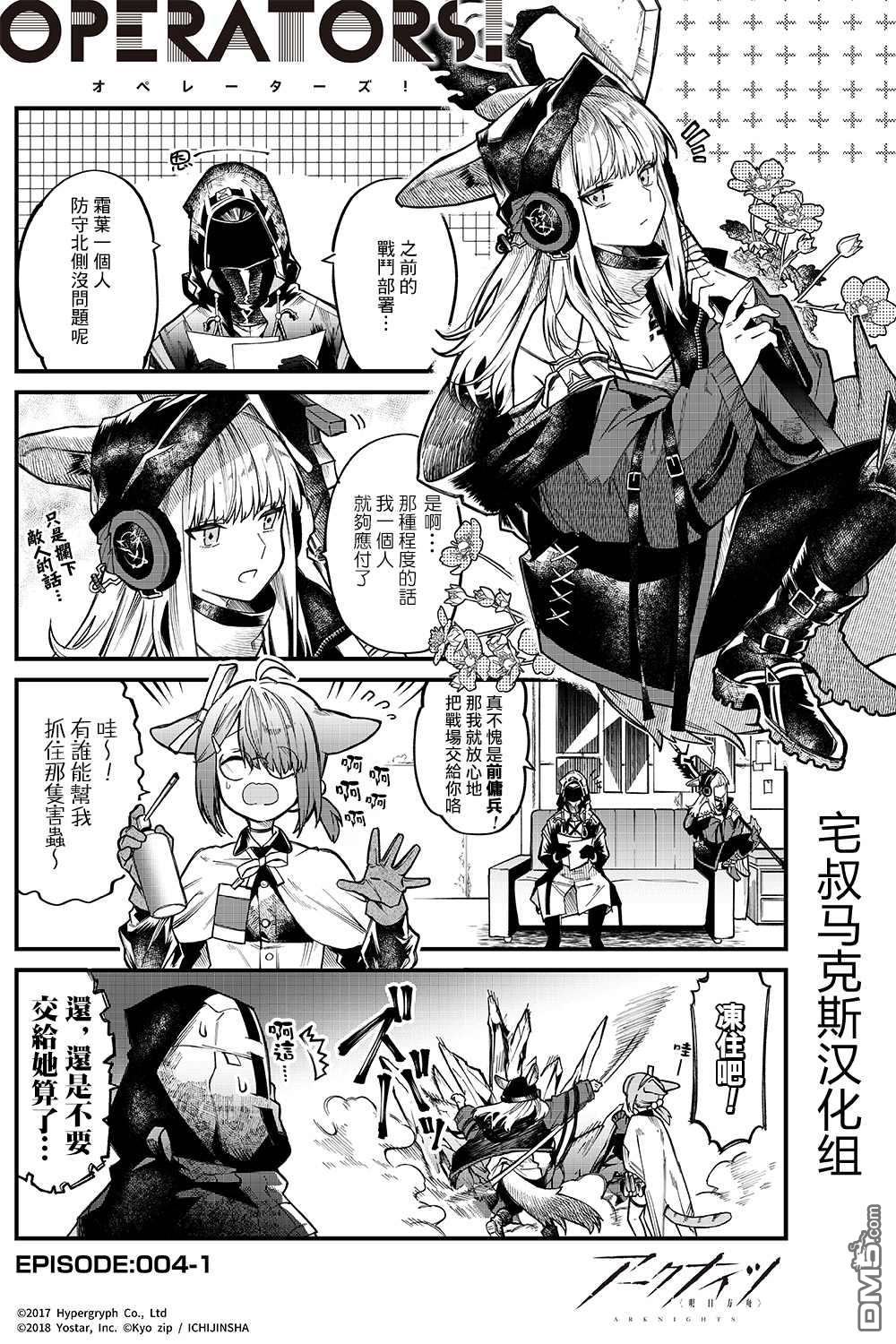 明日方舟官推漫画-罗德岛的干员们 第4话 第1页