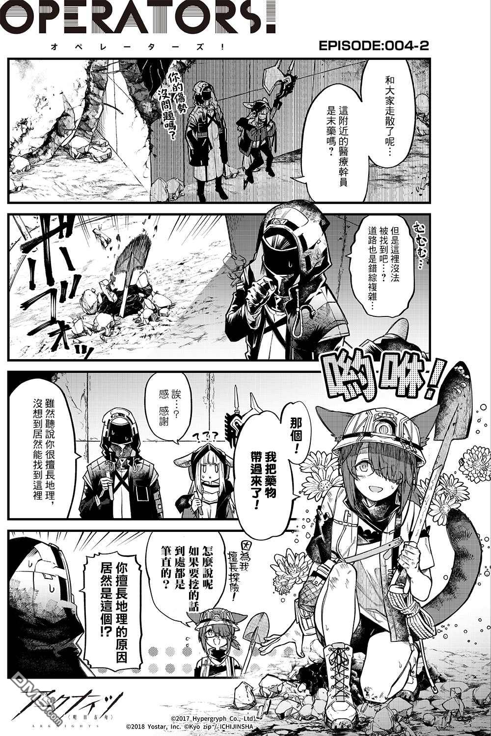 明日方舟官推漫画-罗德岛的干员们 第4话 第2页