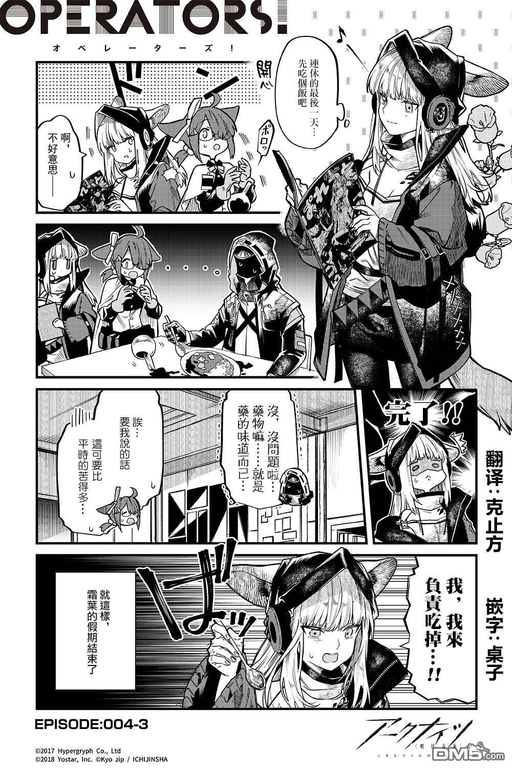 明日方舟官推漫画-罗德岛的干员们 第4话 第3页