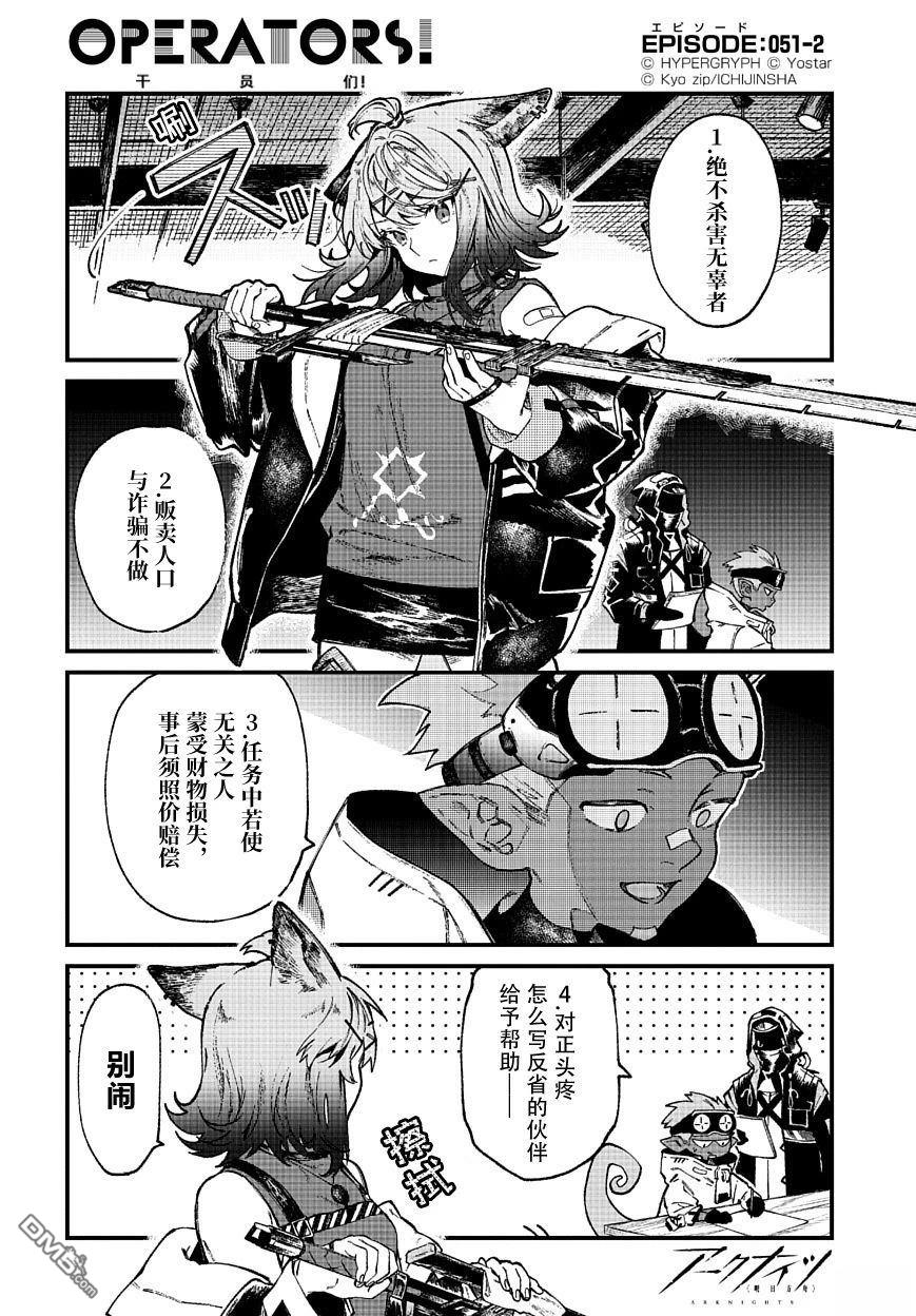 明日方舟官推漫画-罗德岛的干员们 第51话 第2页