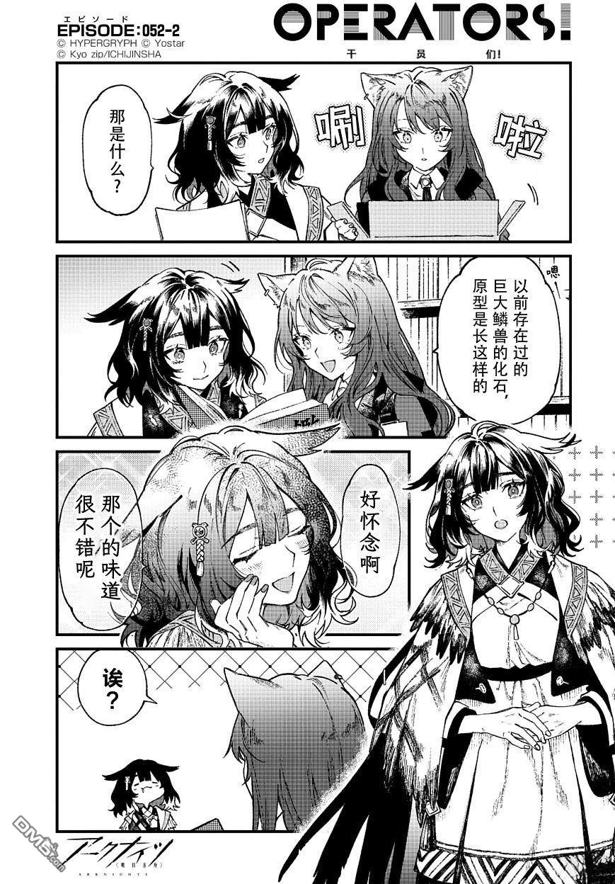 明日方舟官推漫画-罗德岛的干员们 第52话 第2页