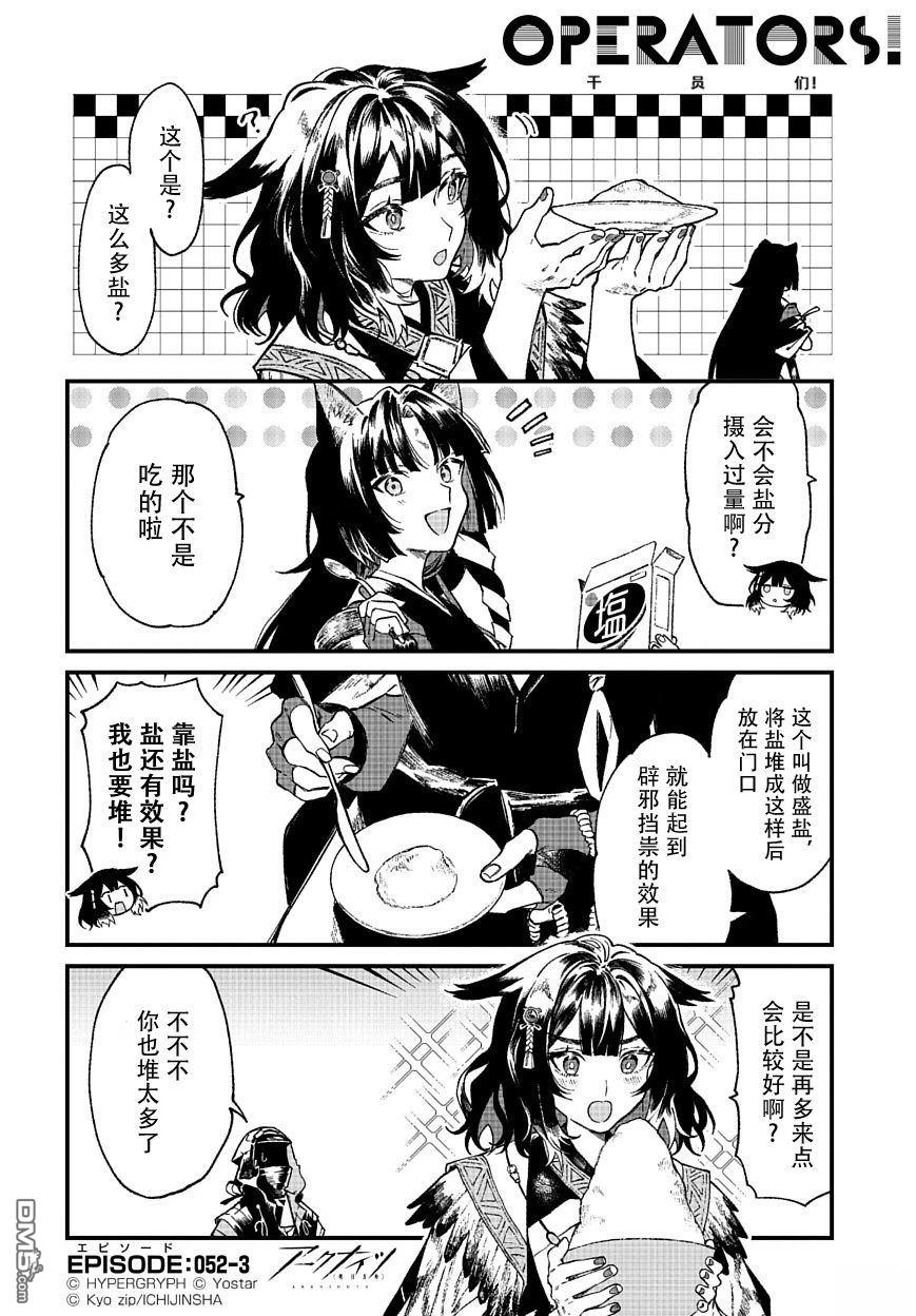 明日方舟官推漫画-罗德岛的干员们 第52话 第3页