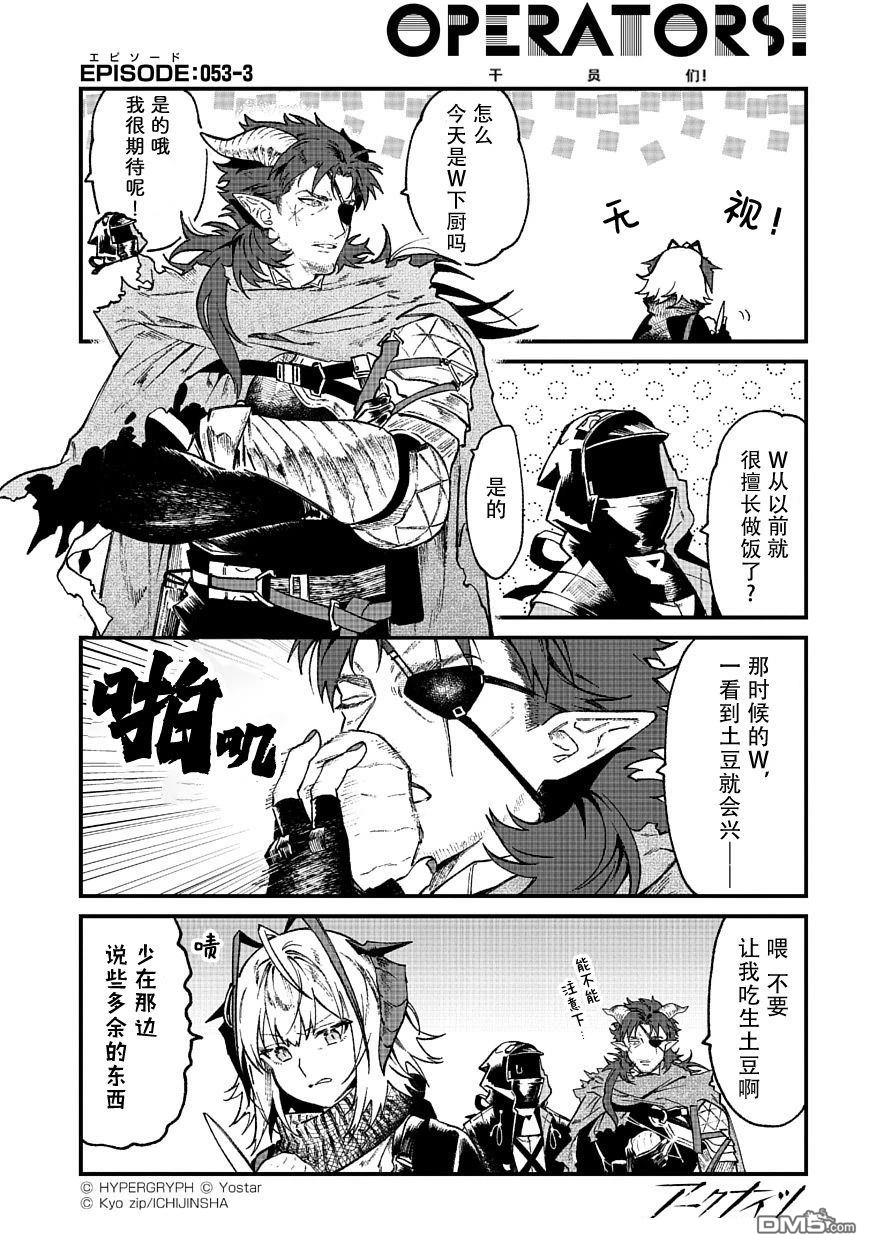明日方舟官推漫画-罗德岛的干员们 第53话 第2页