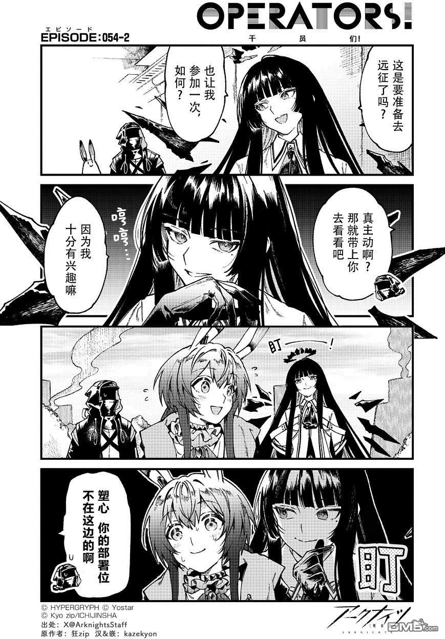 明日方舟官推漫画-罗德岛的干员们 第54话 第2页