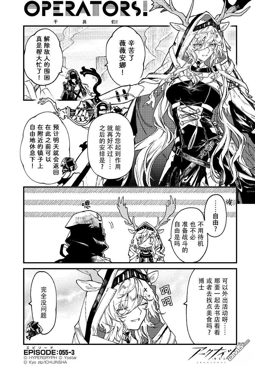 明日方舟官推漫画-罗德岛的干员们 第55话 第3页