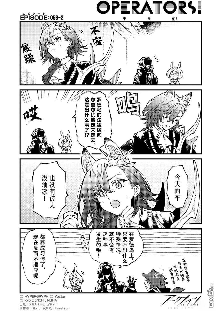 明日方舟官推漫画-罗德岛的干员们 第56话 第2页