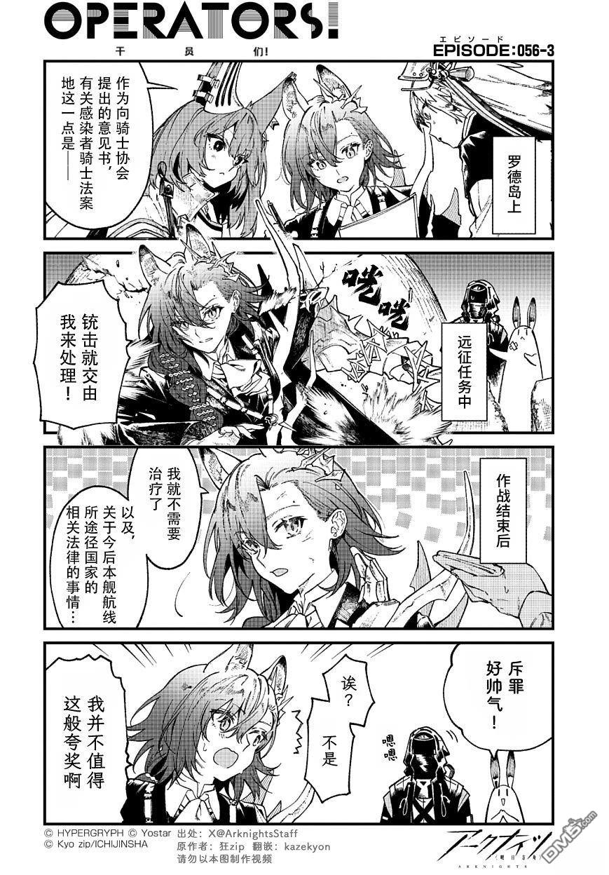 明日方舟官推漫画-罗德岛的干员们 第56话 第3页