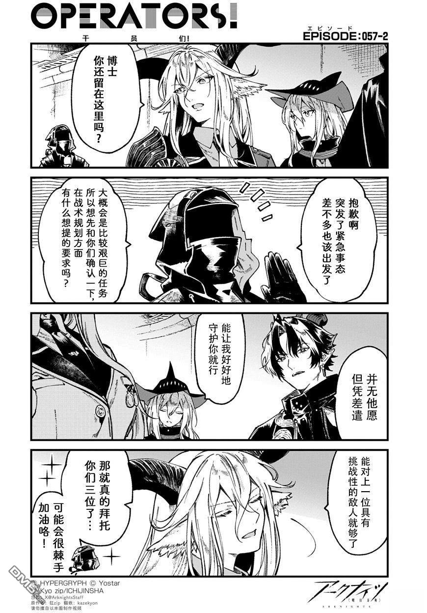 明日方舟官推漫画-罗德岛的干员们 第57话 第2页