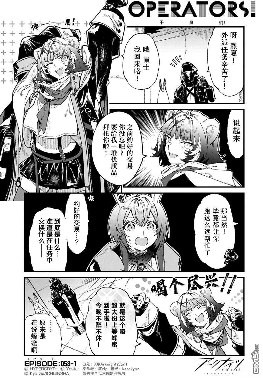 明日方舟官推漫画-罗德岛的干员们 第58话 第1页