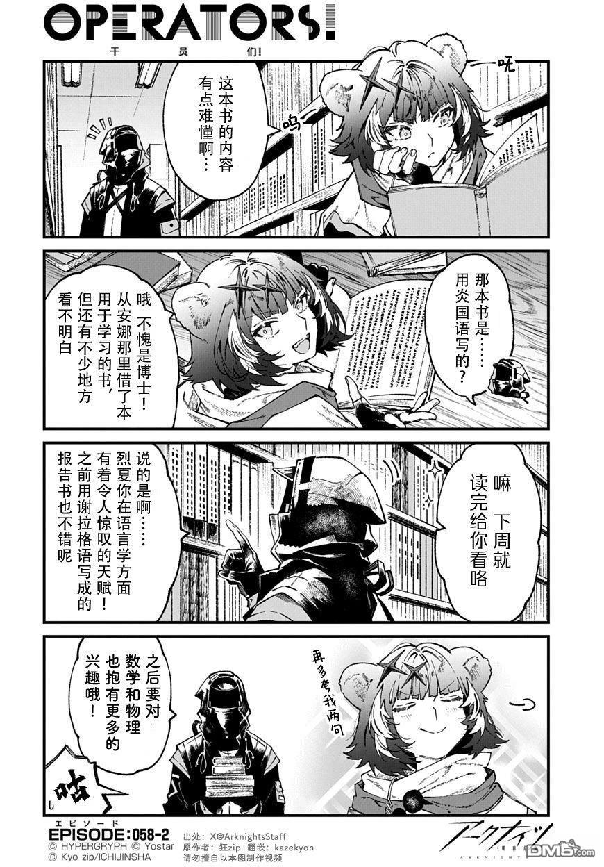明日方舟官推漫画-罗德岛的干员们 第58话 第2页