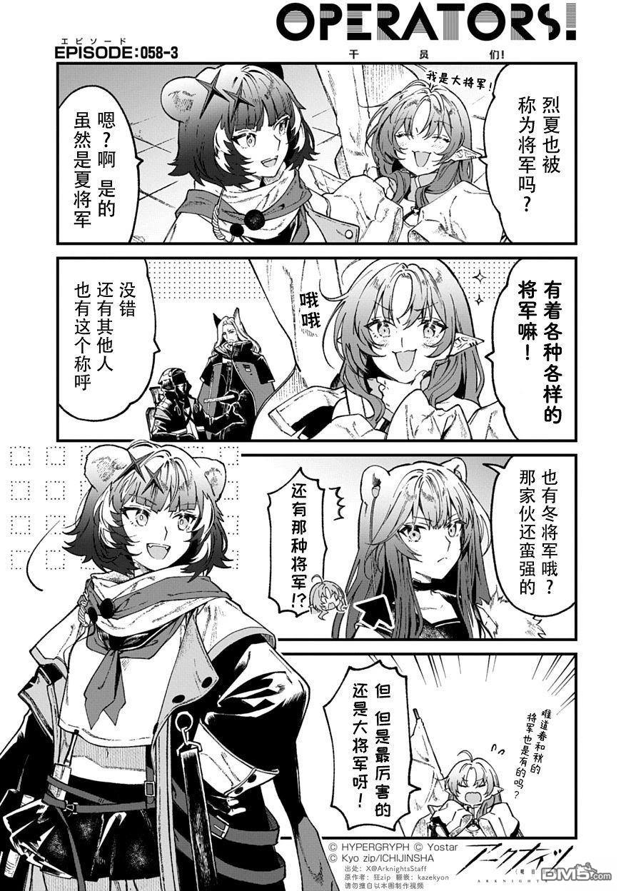 明日方舟官推漫画-罗德岛的干员们 第58话 第3页