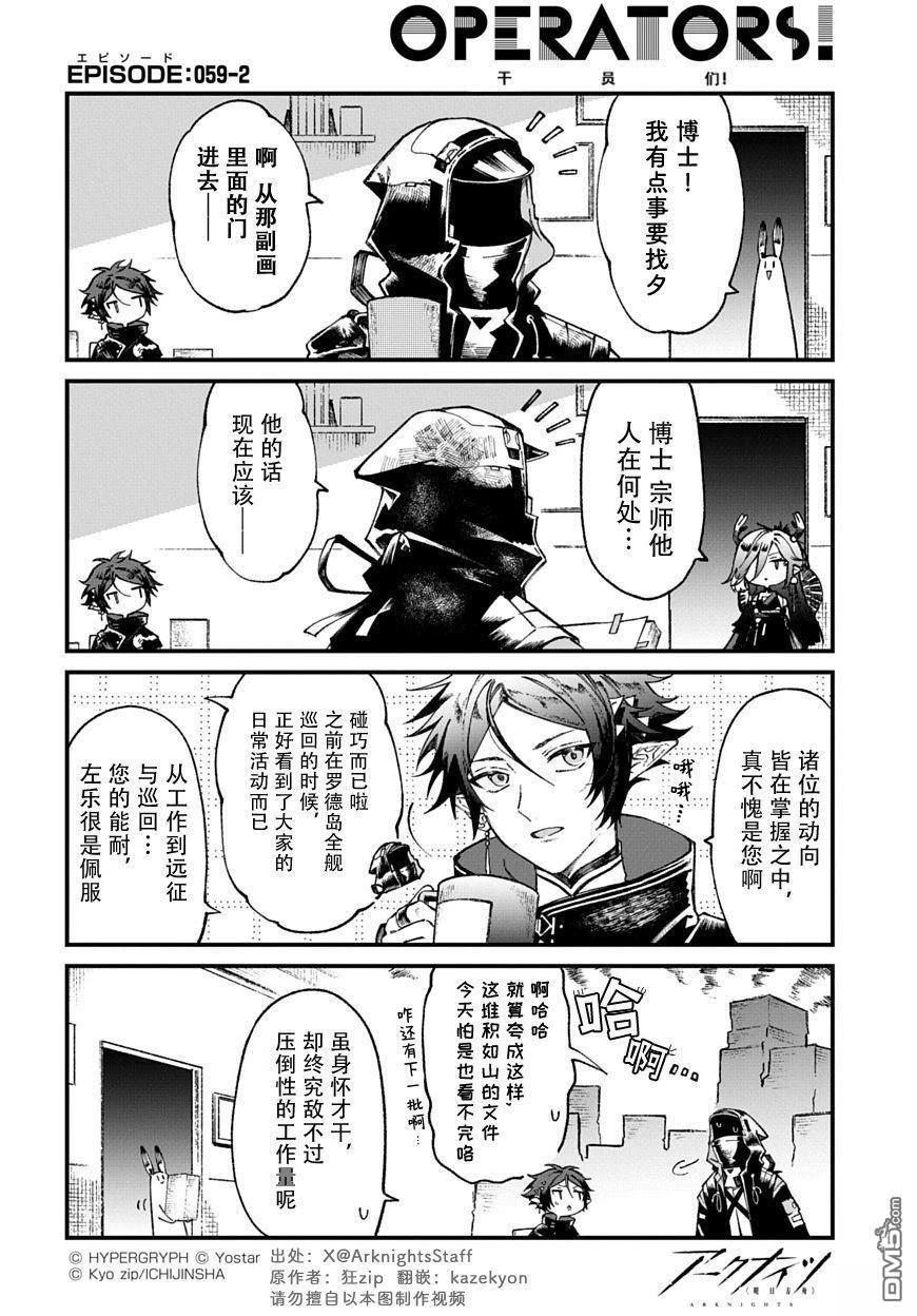 明日方舟官推漫画-罗德岛的干员们 第59话 第2页