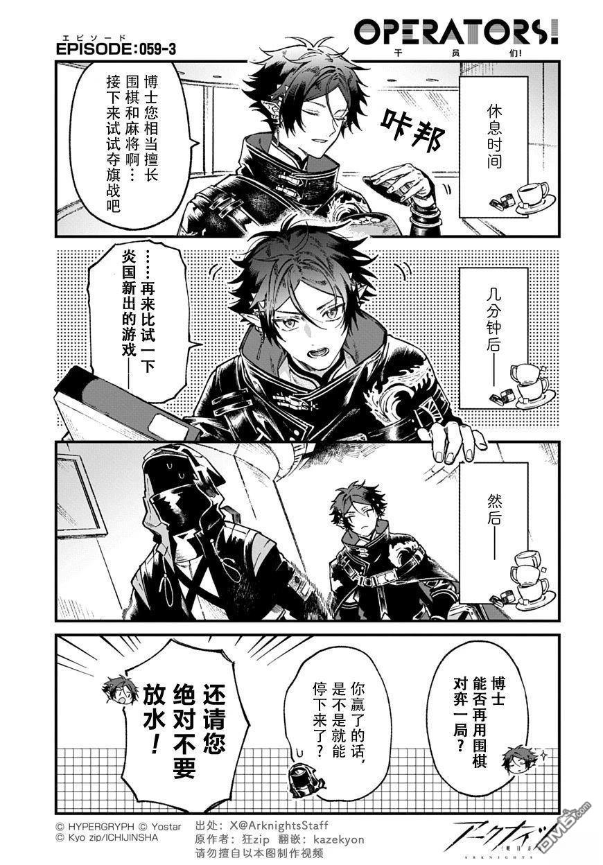 明日方舟官推漫画-罗德岛的干员们 第59话 第3页