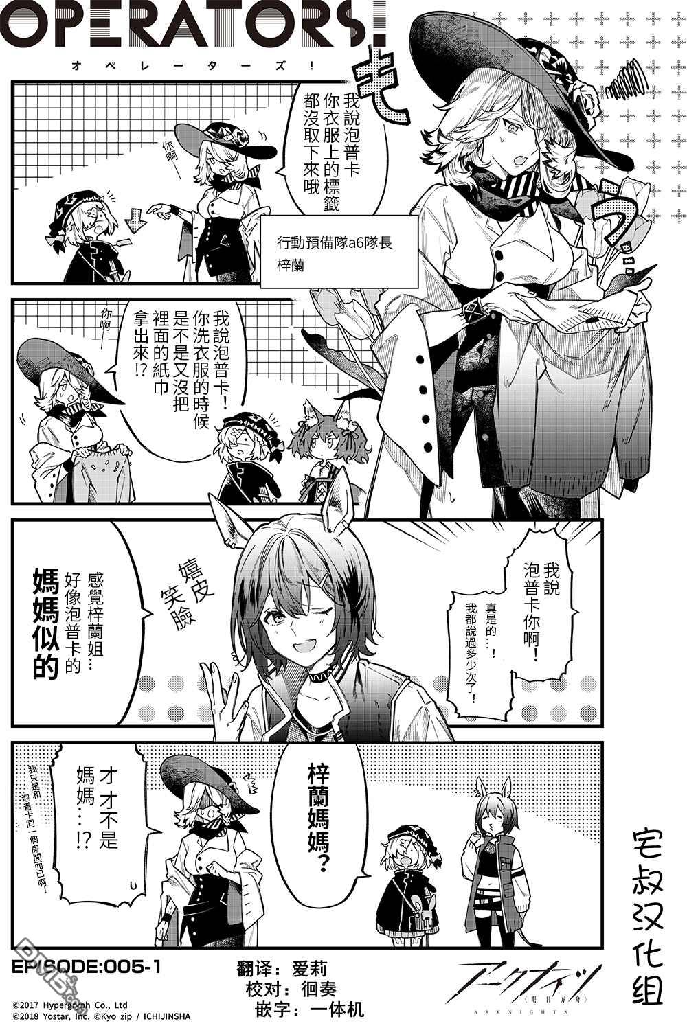 明日方舟官推漫画-罗德岛的干员们 第5话 第1页