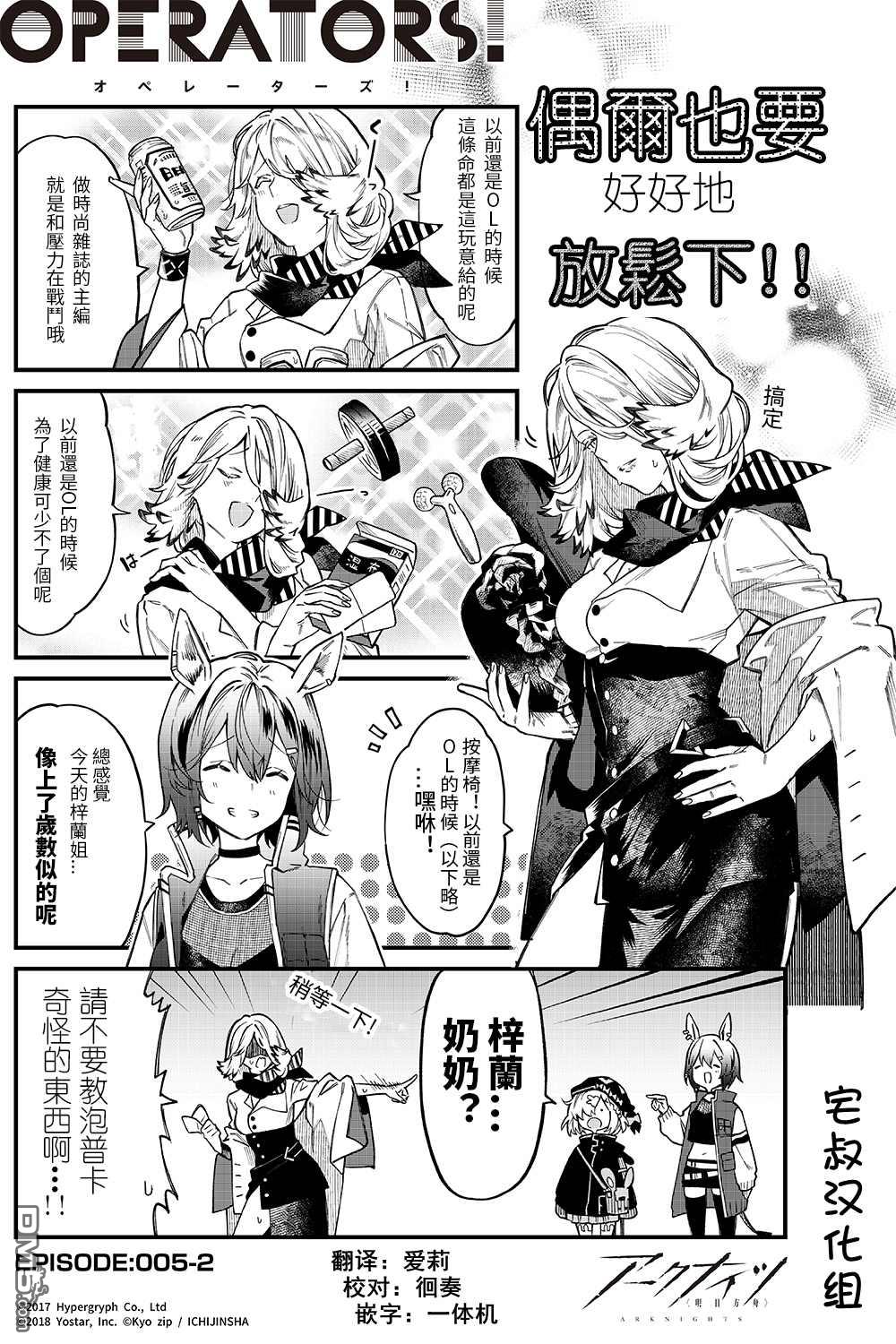 明日方舟官推漫画-罗德岛的干员们 第5话 第2页
