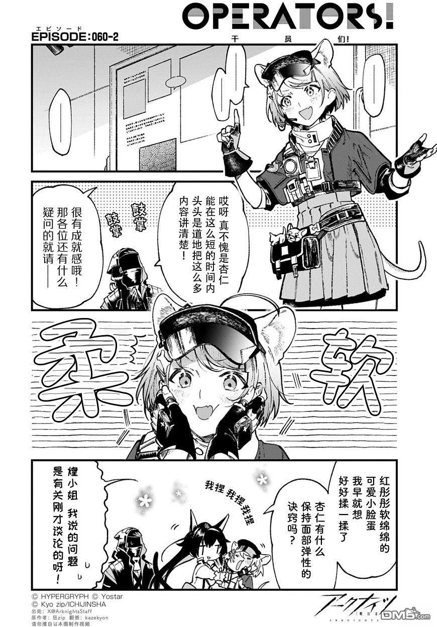 明日方舟官推漫画-罗德岛的干员们 第60话 第2页