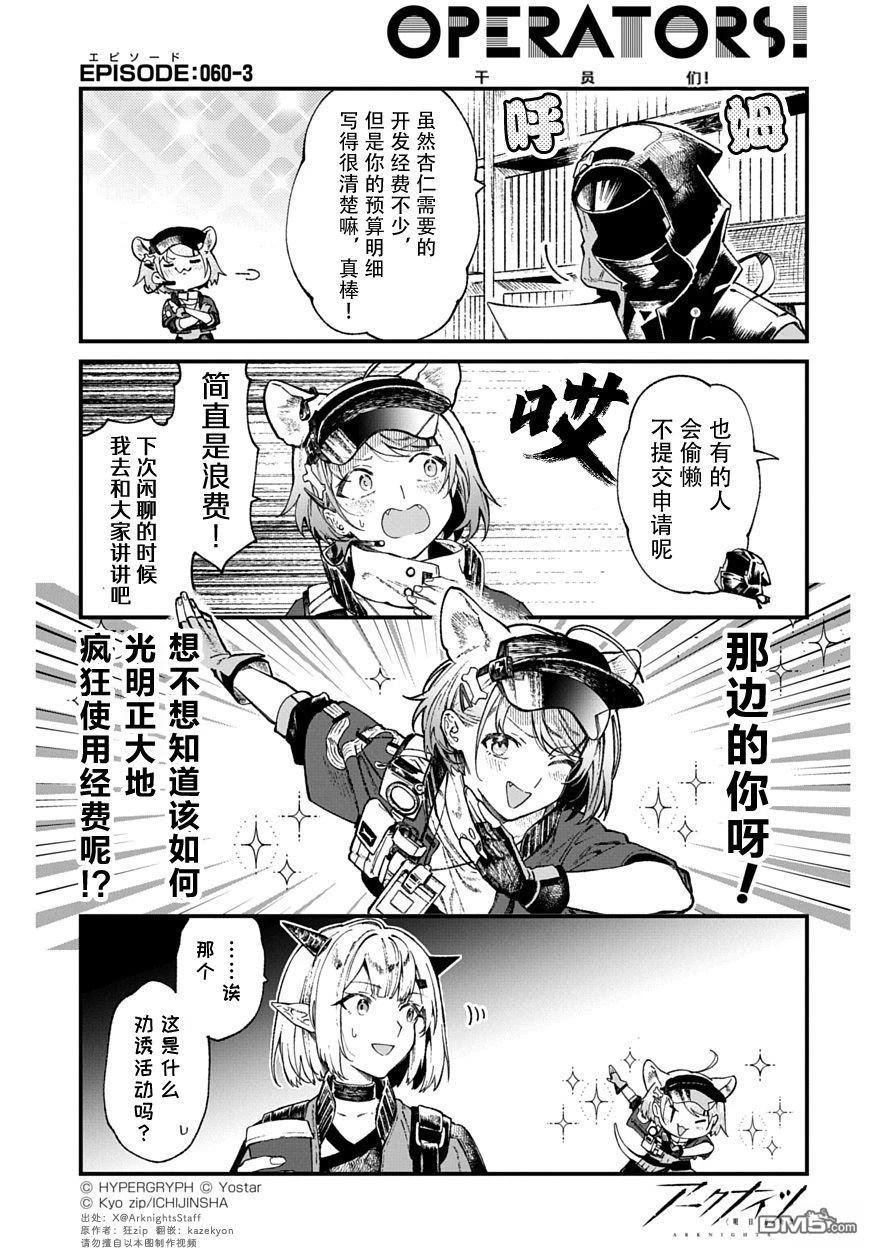 明日方舟官推漫画-罗德岛的干员们 第60话 第3页