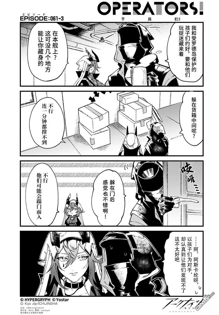 明日方舟官推漫画-罗德岛的干员们 第61话 第3页