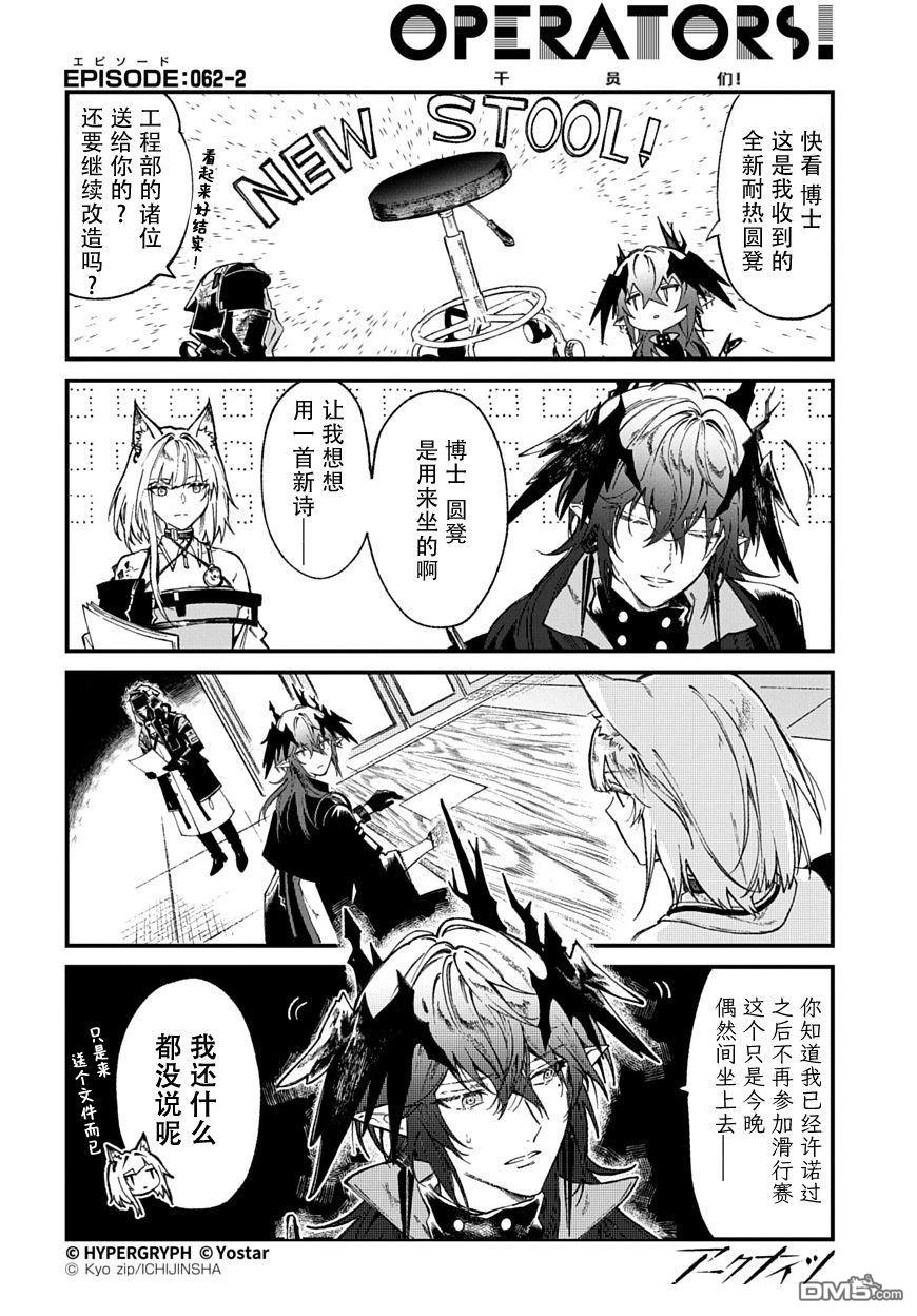 明日方舟官推漫画-罗德岛的干员们 第62话 第2页
