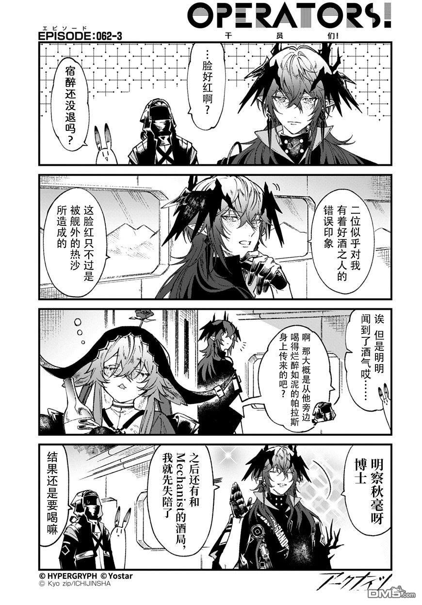 明日方舟官推漫画-罗德岛的干员们 第62话 第3页