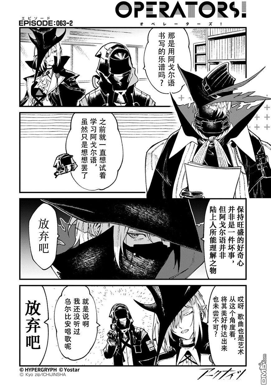 明日方舟官推漫画-罗德岛的干员们 第63话 第2页