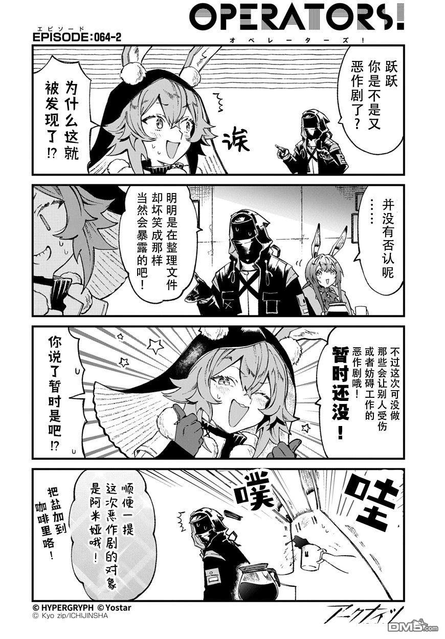明日方舟官推漫画-罗德岛的干员们 第64话 第2页