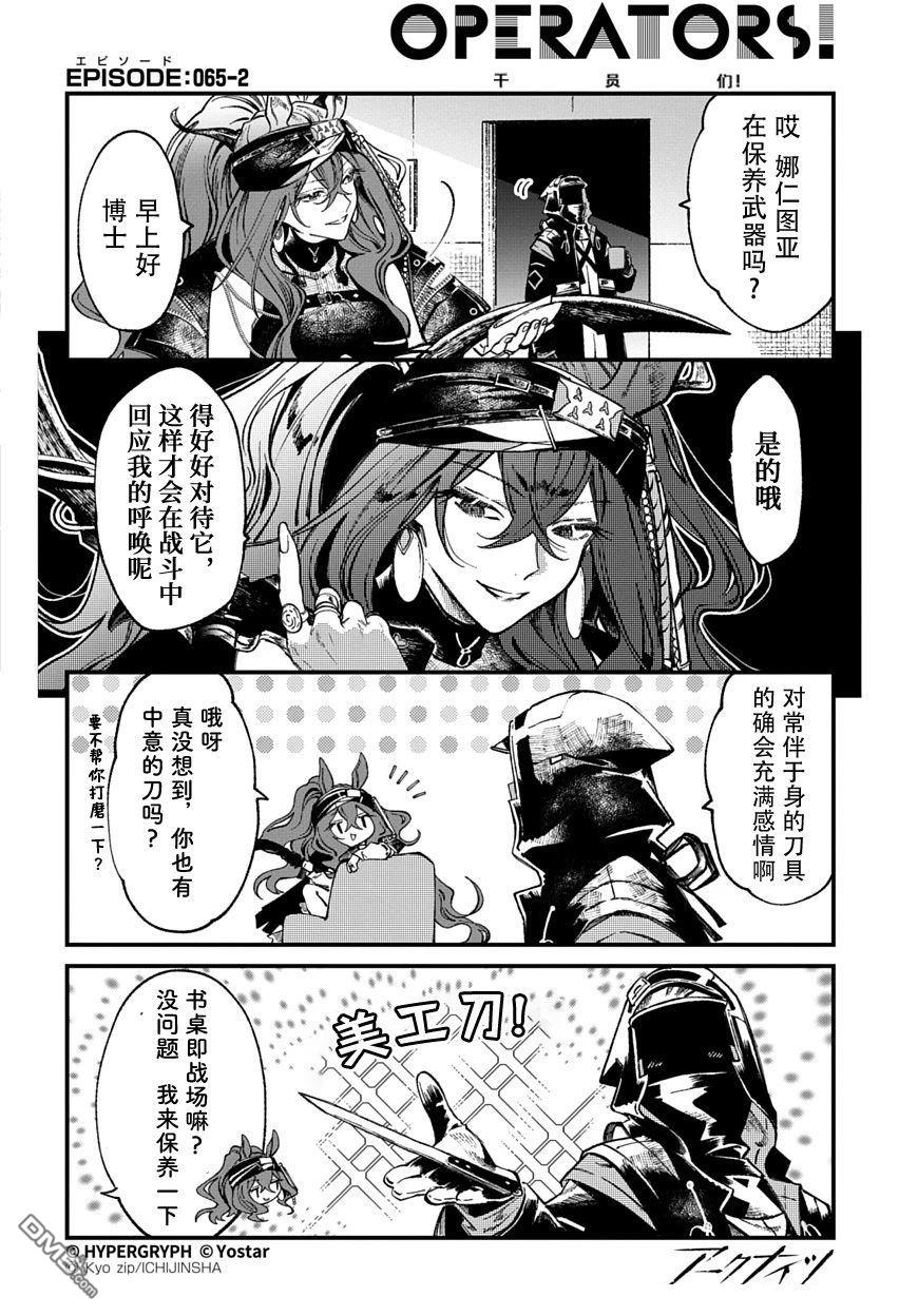 明日方舟官推漫画-罗德岛的干员们 第65话 第2页