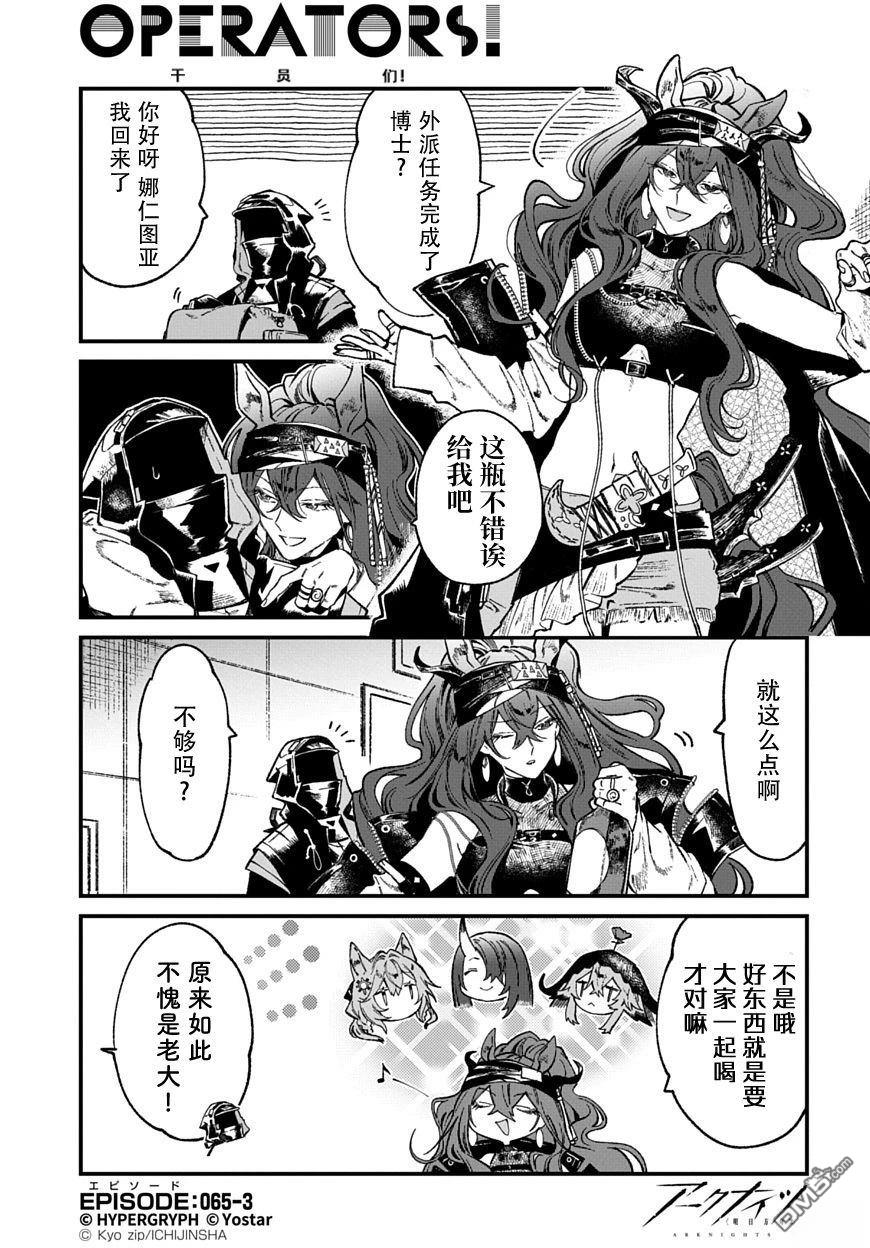 明日方舟官推漫画-罗德岛的干员们 第65话 第3页