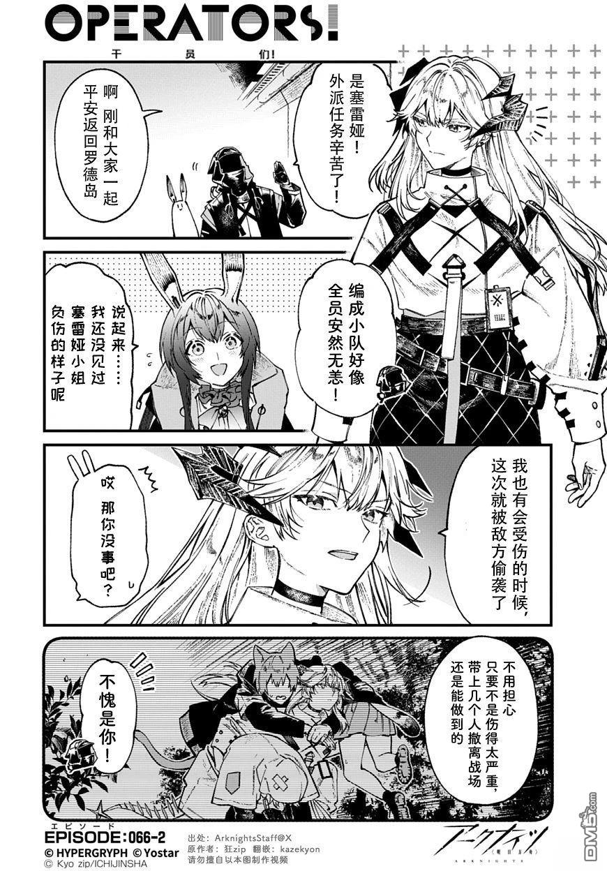 明日方舟官推漫画-罗德岛的干员们 第66话 第2页