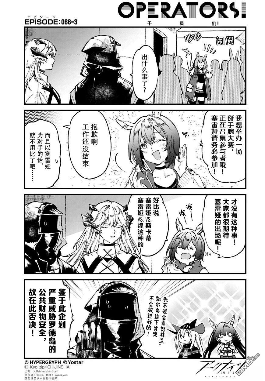 明日方舟官推漫画-罗德岛的干员们 第66话 第3页